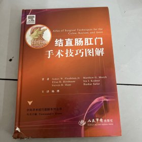 结直肠肛门手术技巧图解