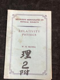 相对论物理学 relativity physics 1954。