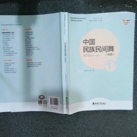 中國民族民間舞(女班)
