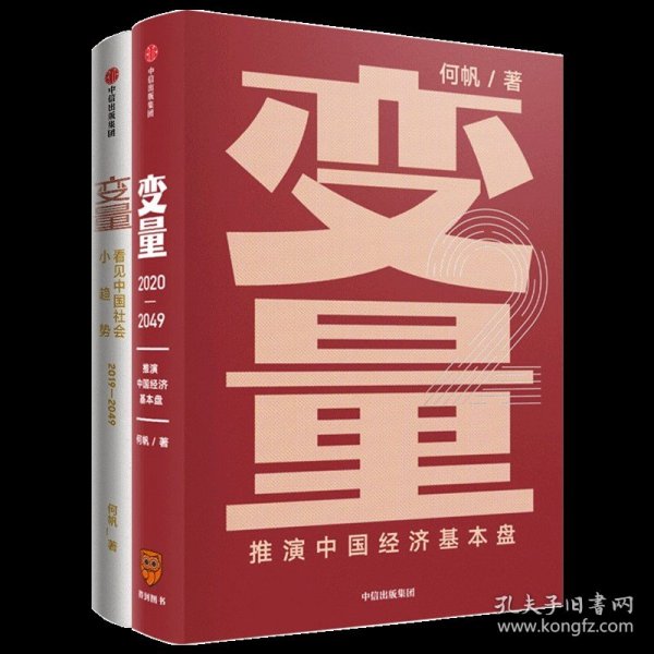 变量：看见中国社会小趋势