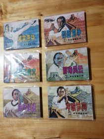 （包邮） 武术家霍元甲（1~6全套）