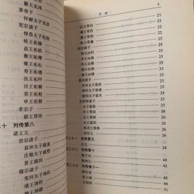 明史：全六册 缺第五/白话精华二十四史