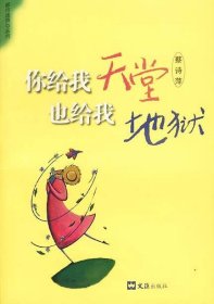 你給我天堂,也給我地獄