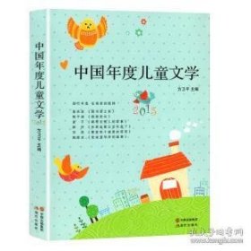 正版书中国年度儿童文学