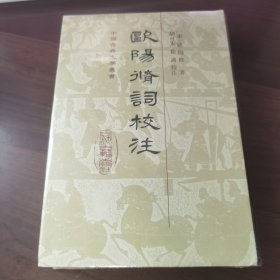 欧阳修词校注