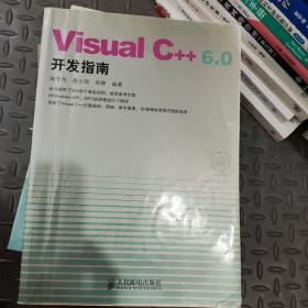 Visual C++ 6.0开发指南