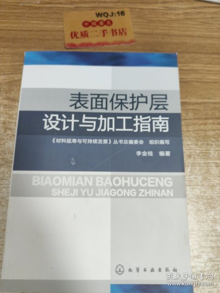 表面保护层设计与加工指南