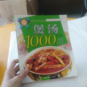 食尚百味：滋补汤煲100样