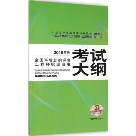 全国环境影响评价职业资格大纲