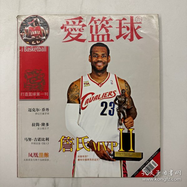 爱篮球第7期 詹氏MVP