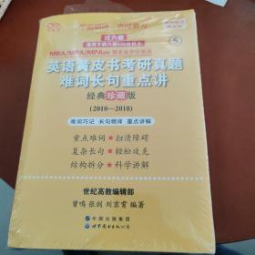 2024考研黄皮书英语(二)真题:经典珍藏版2010-2018+重点讲2010-2018