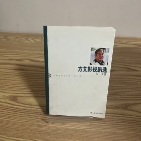 方艾影视剧选