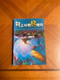 网上炒股好赚钱