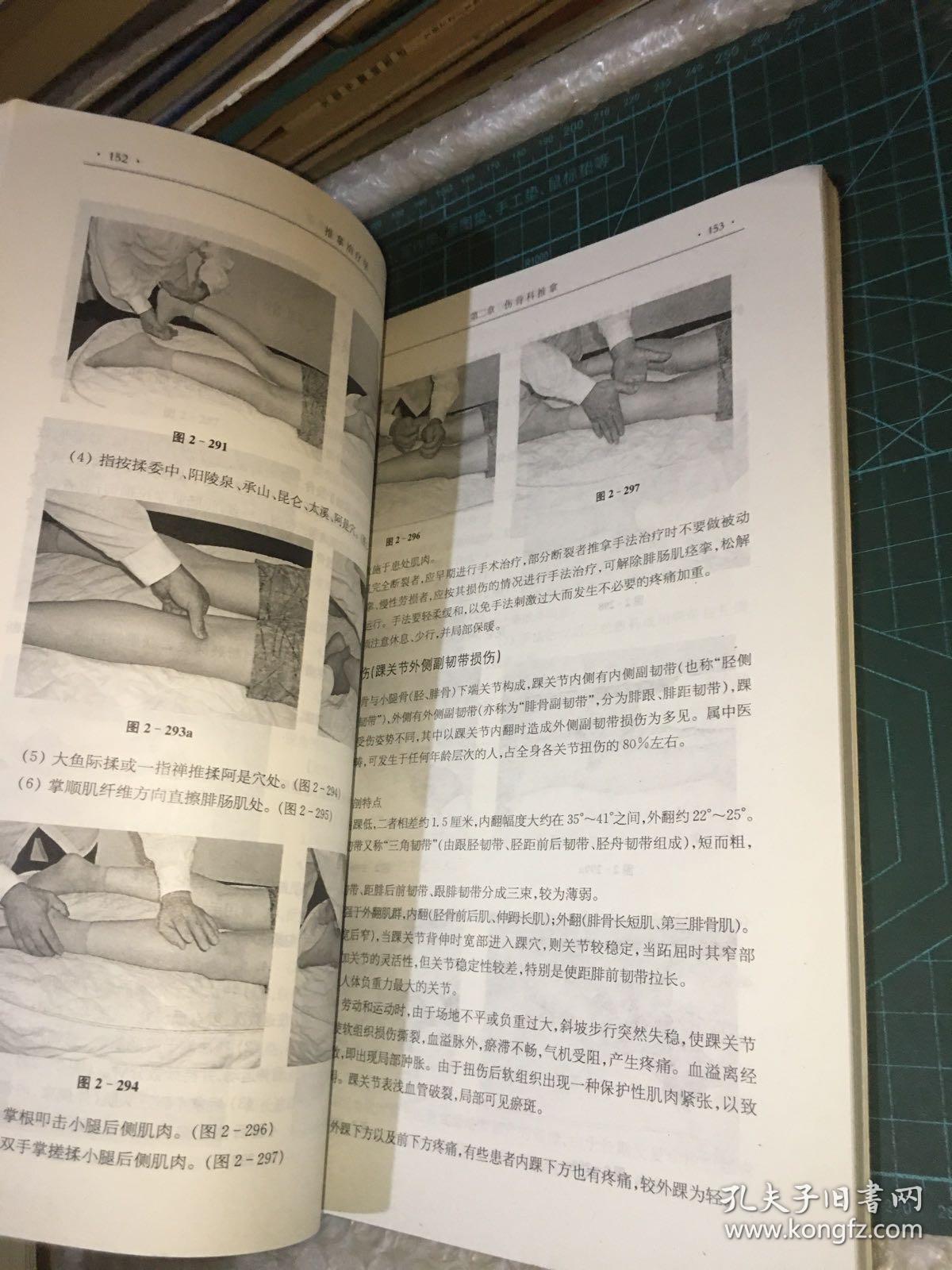 推拿治疗学