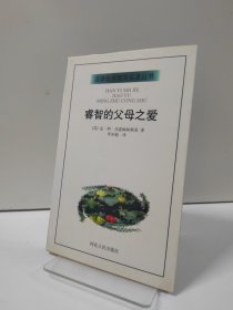 睿智的父母之爱