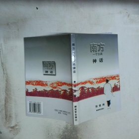 南方一個士兵神話 一版一印