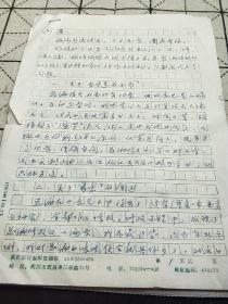 江汉大学教授童勉之信札