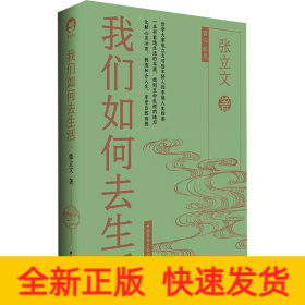 我们如何去生活