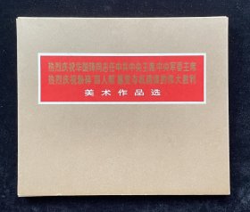 热烈庆祝华国锋同志任中共中＊主席热烈庆祝粉碎四人帮篡党夺权阴谋的伟大胜利