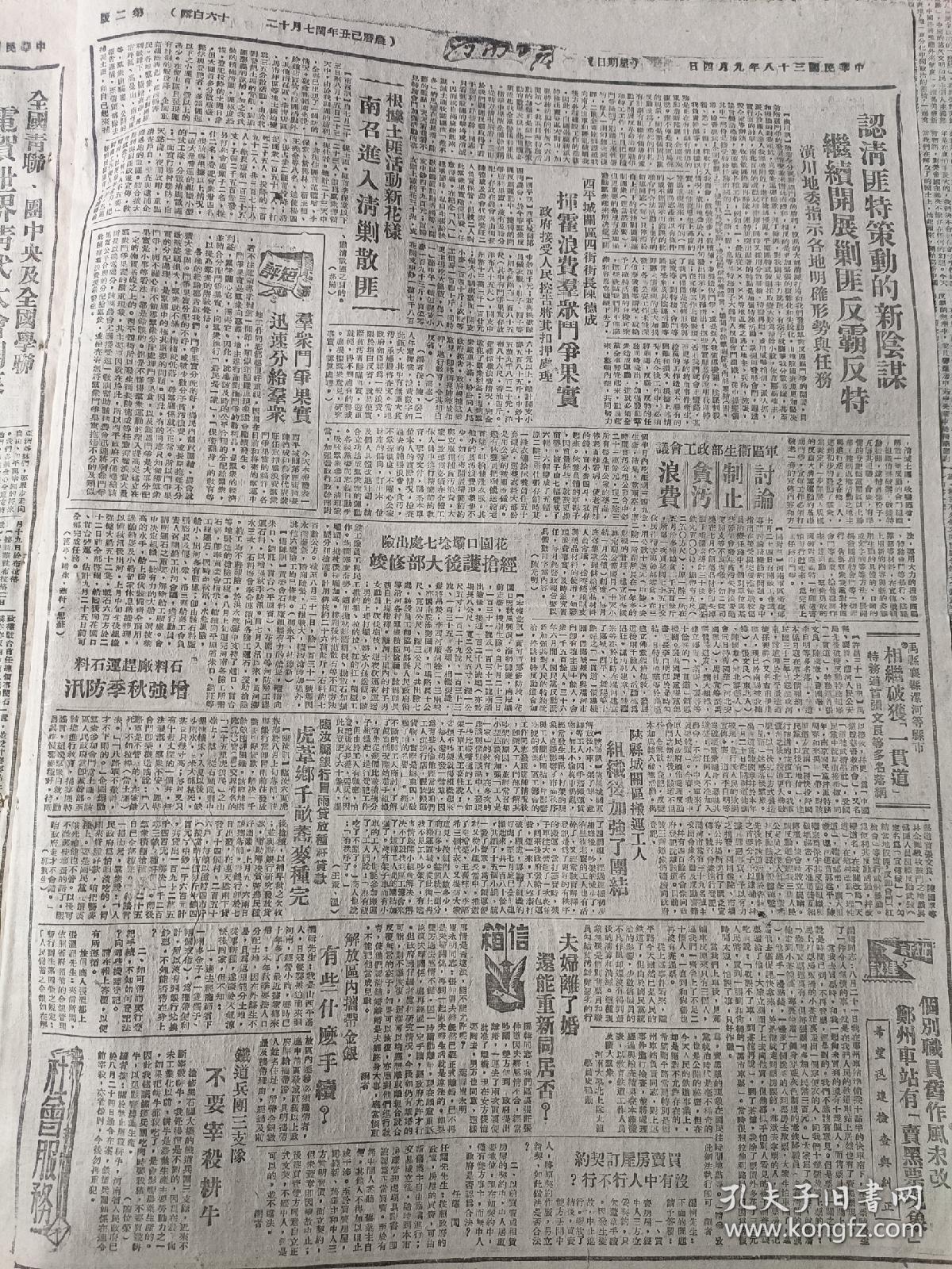 1949年9月4日河南日报
