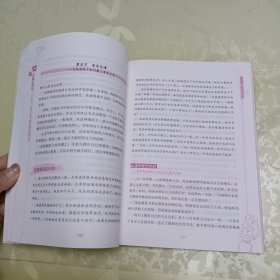 婆媳关系心理学：100个心理小战术，教你搞定婆媳关系