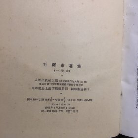 毛泽东选集一卷本（大32开）