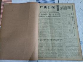 广西日报1974年3月合订本