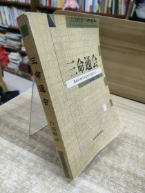 三命通會 白話釋譯