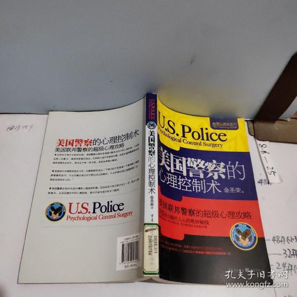 金牌心理学系列：美国警察的心理控制术