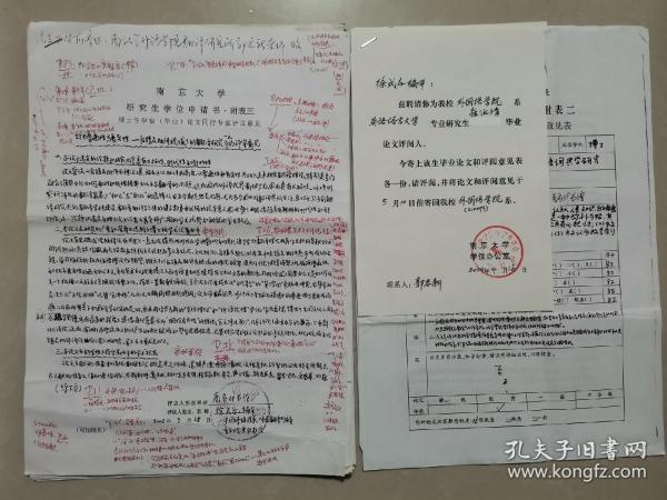 徐式谷（1935年-2017年，著名双语辞书专家、翻译家、国家级有突出贡献专家、商务印书馆副总编辑）旧藏：南京大学毕业论文 评阅 聘书、评审意见（详见照片）