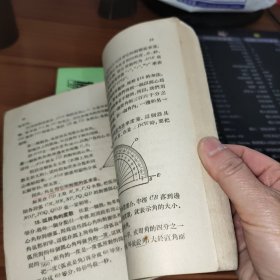 职工业余初级中学 平面几何课本 书皮有污渍