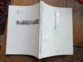 正版书《禅心如雪～湖北八大法师书画作品捐赠展览》，有正慈，能利，明鉴，法云等八位法师作品。