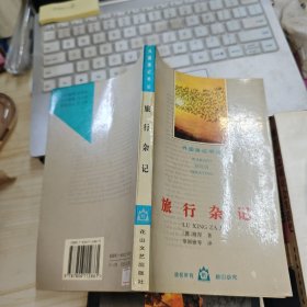 旅行杂记