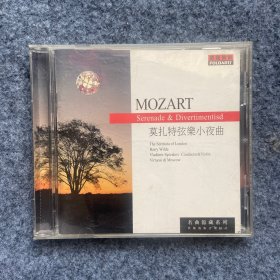 莫扎特弦乐小夜曲CD 正版金盘 中新音像 私藏品好