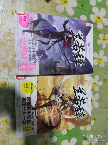 兰若辞1：九天神偷、2：冥凤临世