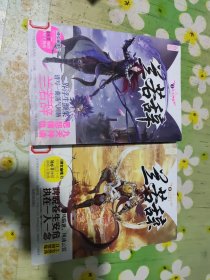 兰若辞1：九天神偷、2：冥凤临世