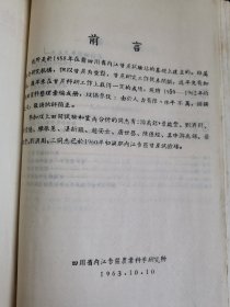 老种子 传统农业原始资料收藏（24）《甘蔗》（四川60-292）：1962年、1963年四川省内江专区甘蔗试验场《甘蔗试验研究报告》，甘蔗原始材料圃（杂种圃），甘蔗优良新品种，《我们对四川甘蔗优良品种选育的体会》（游禹锡 叶启丰 彭克智），1959-1962、1963年内江专区农业科学研究所《甘蔗实验研究资料》等！