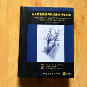 先天性心脏病外科综合治疗学（第二版）