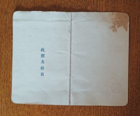 民国时期绍兴中国银行存折一个(无封皮)附带一张相应配套的支取凭条
