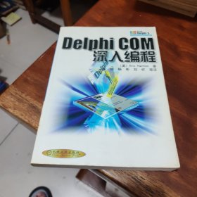 Delphi COM深入编程