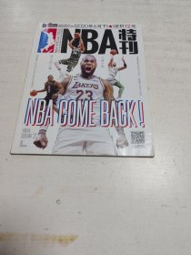NBA特刊（2020年6月下）