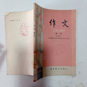 初中实验课本作文（试用本）