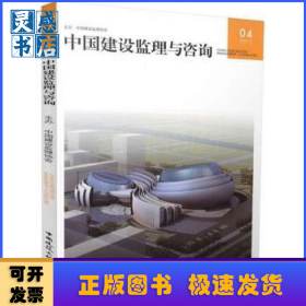 中国建设监理与咨询:04 (2015/3 总第4期)
