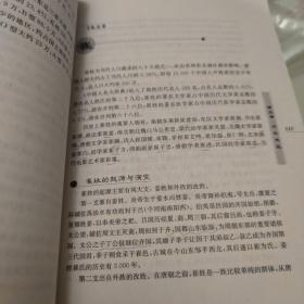 中国姓氏：群体遗传和人口分布