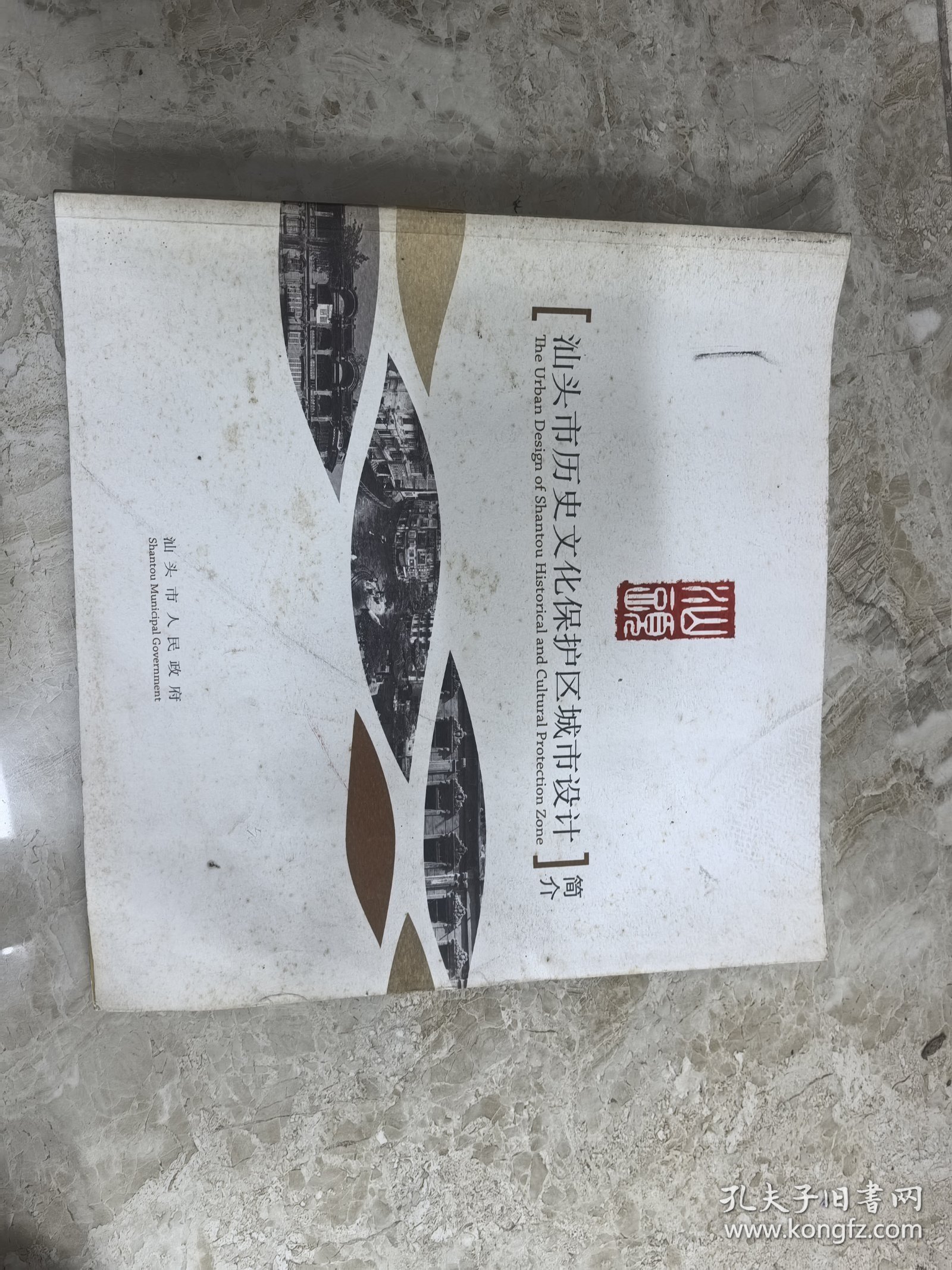 汕头历史文化保护区详细城市设计 简本