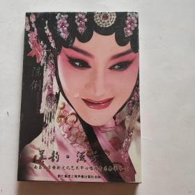 《美韻.流芳——陳俐贛劇唱腔藝術(shù)專輯》；南昌大學(xué)贛劇文化藝術(shù)中心唱腔音樂集錦（一）（未拆封）品相如圖