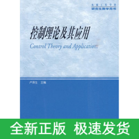 控制理論及其應(yīng)用