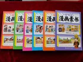 漫画素书（全6册）32开