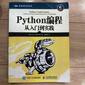 Python编程：从入门到实践