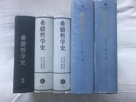 希腊哲学史(修订版)(全四卷)